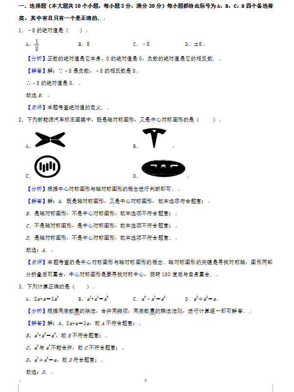 2023年煙臺(tái)市中考數(shù)學(xué)試卷真題及答案