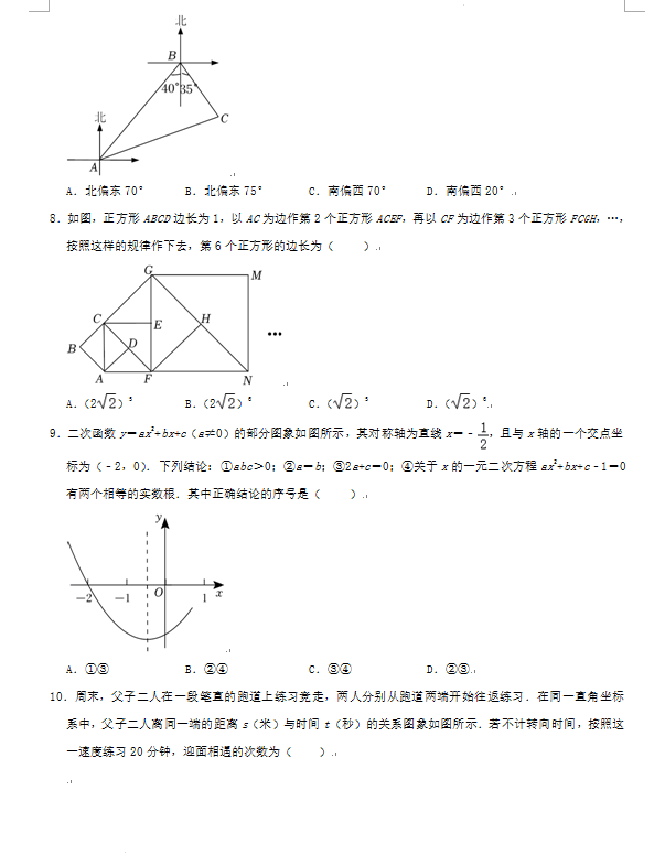 2023年煙臺(tái)市中考數(shù)學(xué)試卷真題及答案