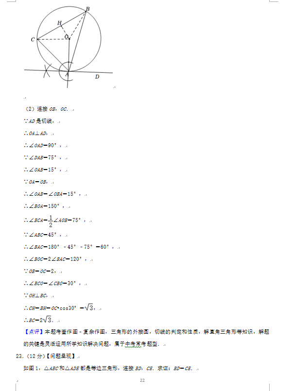2023年煙臺(tái)市中考數(shù)學(xué)試卷真題及答案