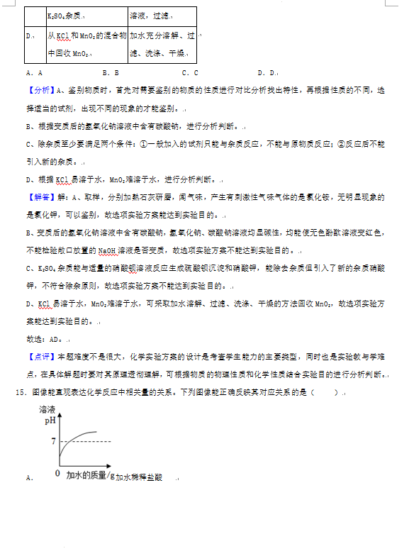 2023年煙臺市中考化學(xué)試卷真題及答案
