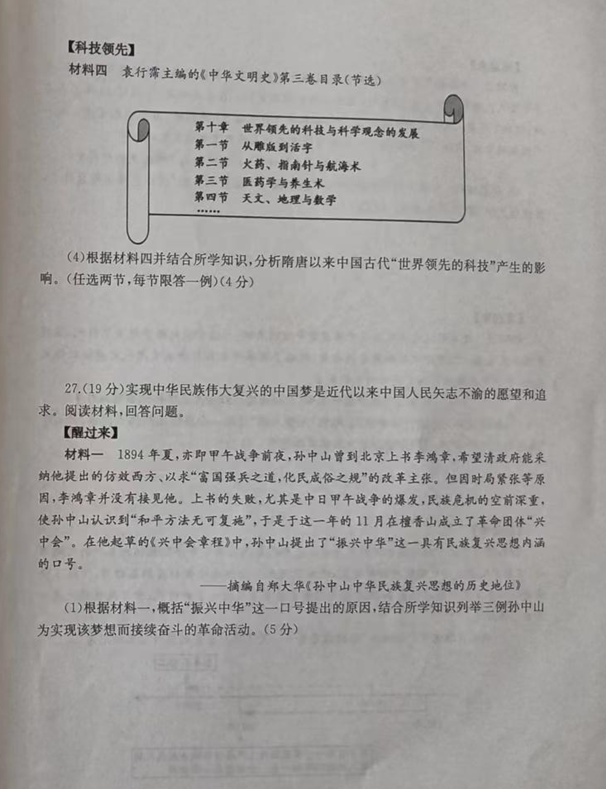 2023年煙臺(tái)市中考?xì)v史試卷真題及答案