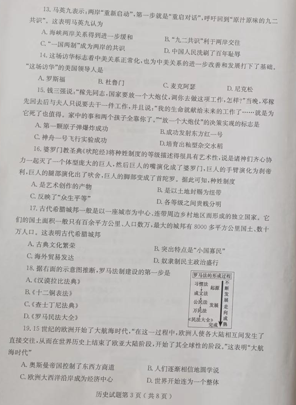 2023年煙臺(tái)市中考?xì)v史試卷真題及答案