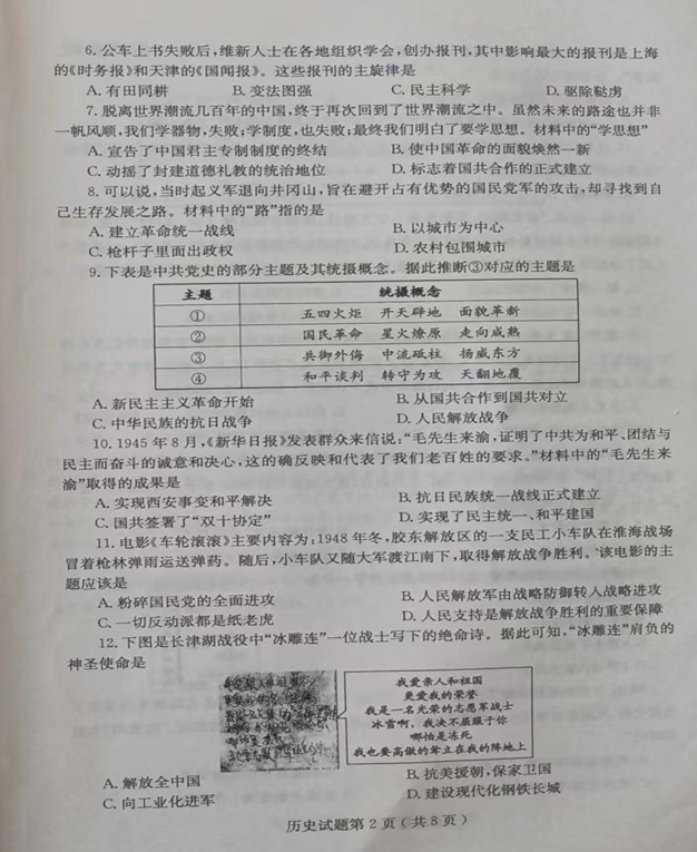 2023年煙臺(tái)市中考?xì)v史試卷真題及答案