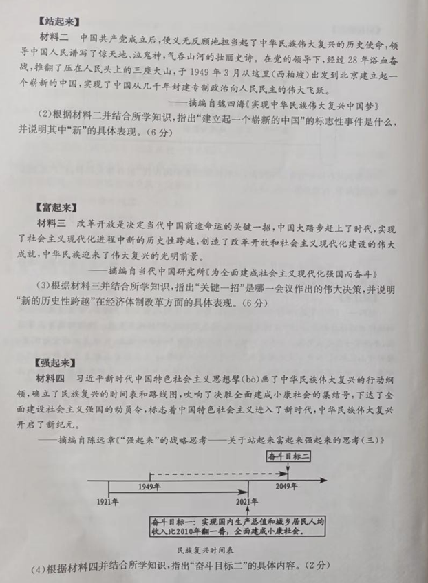 2023年煙臺(tái)市中考?xì)v史試卷真題及答案