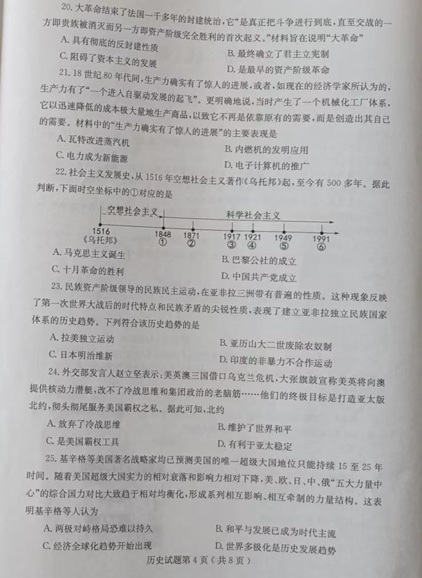 2023年煙臺(tái)市中考?xì)v史試卷真題及答案
