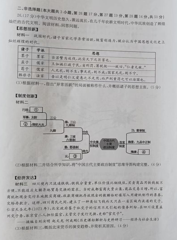 2023年煙臺(tái)市中考?xì)v史試卷真題及答案