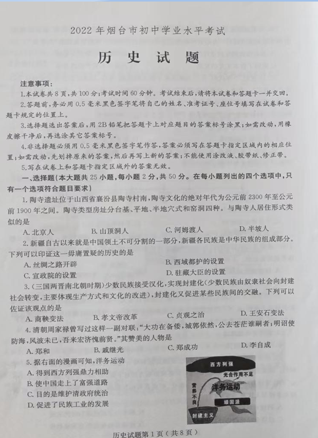 2023年煙臺(tái)市中考?xì)v史試卷真題及答案