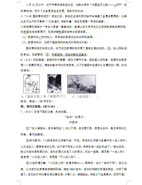 2023年濟寧市中考語文試卷真題及答案