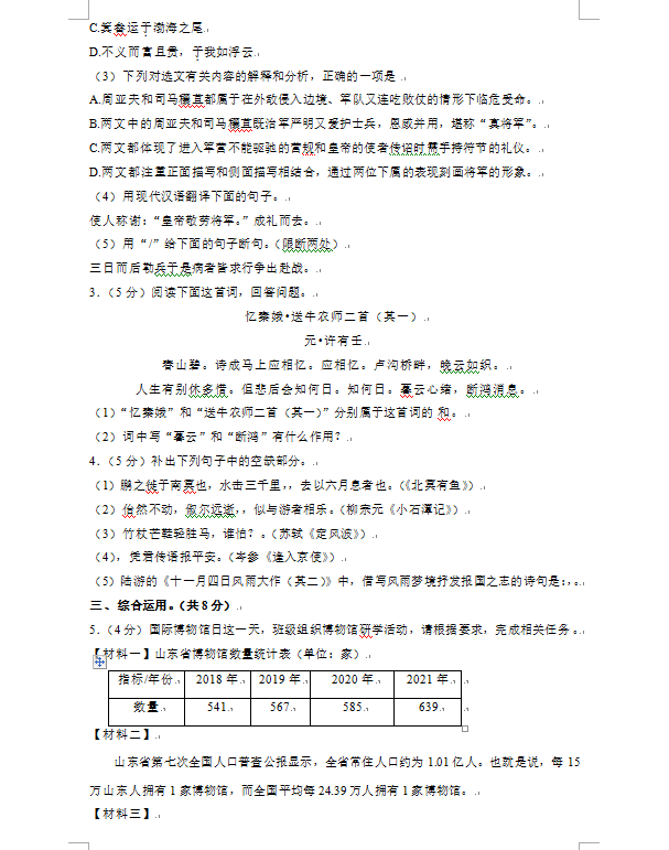 2023年濟寧市中考語文試卷真題及答案