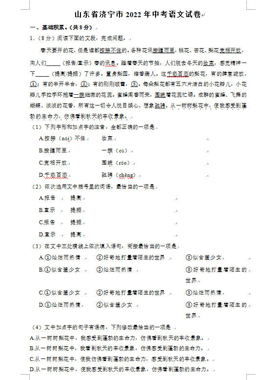 2023年濟寧市中考語文試卷真題及答案