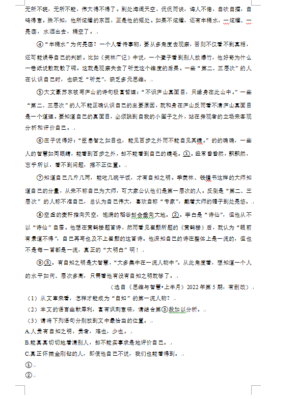 2023年濟寧市中考語文試卷真題及答案