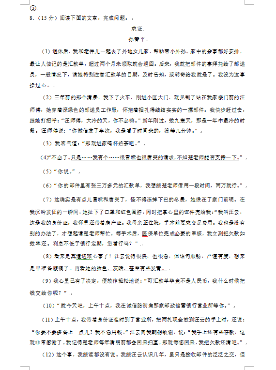 2023年濟寧市中考語文試卷真題及答案