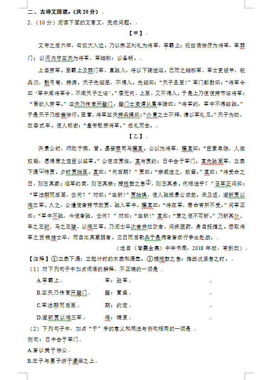 2023年濟寧市中考語文試卷真題及答案
