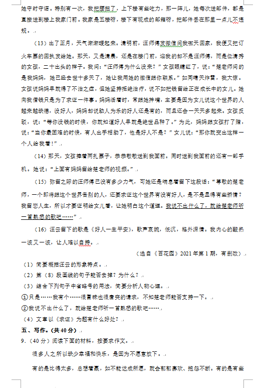 2023年濟寧市中考語文試卷真題及答案