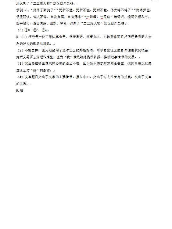 2023年濟寧市中考語文試卷真題及答案