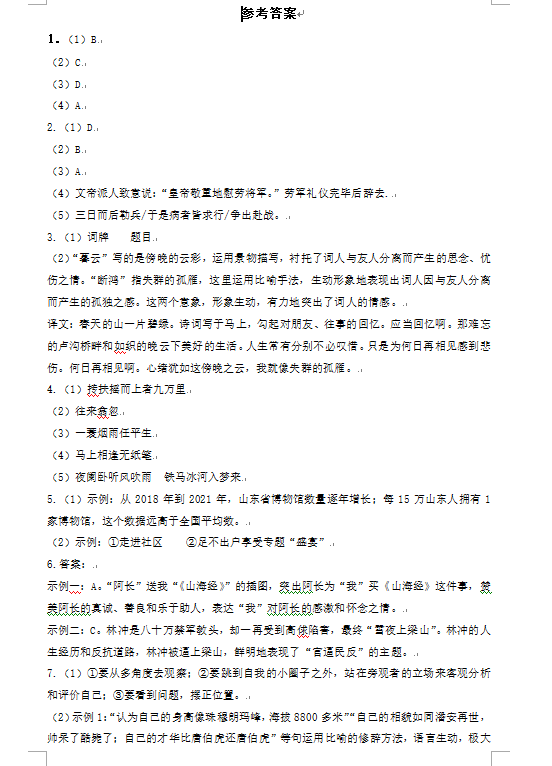 2023年濟寧市中考語文試卷真題及答案