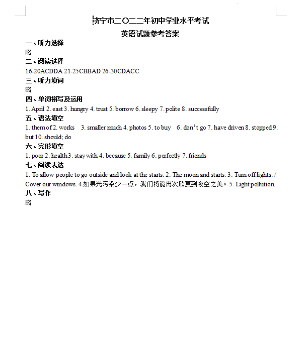 2023年濟(jì)寧市中考英語(yǔ)試卷真題及答案