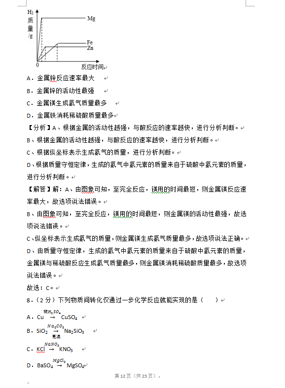 2023年濟寧市中考化學試卷真題及答案