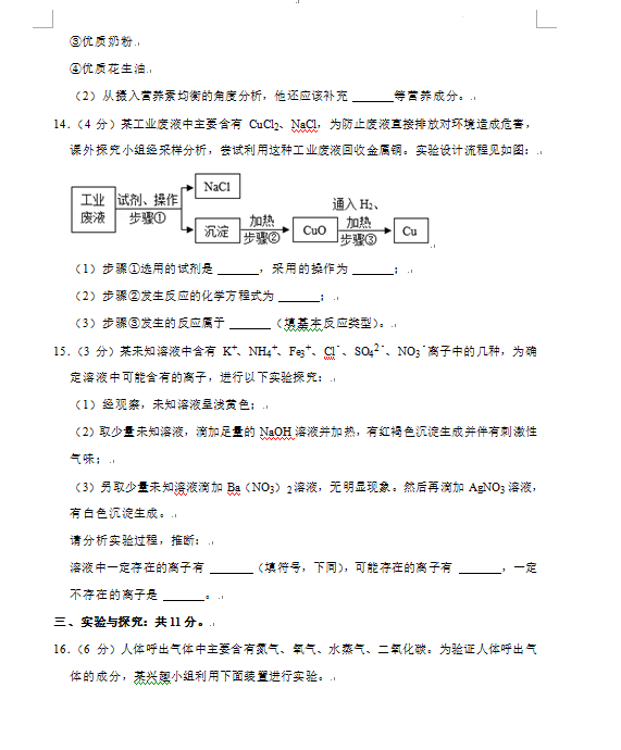 2023年濟寧市中考化學試卷真題及答案