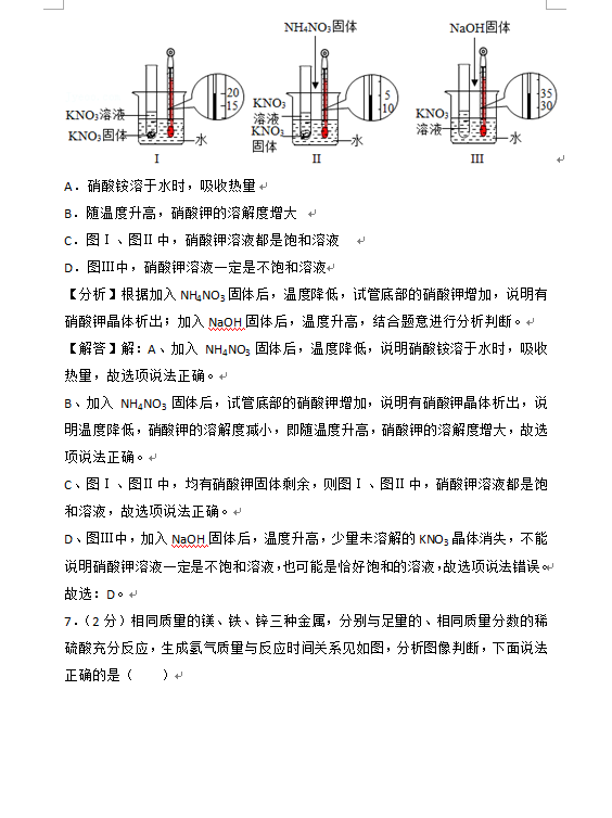2023年濟寧市中考化學試卷真題及答案
