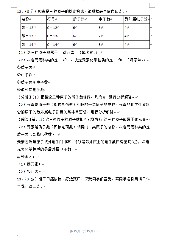 2023年濟寧市中考化學試卷真題及答案