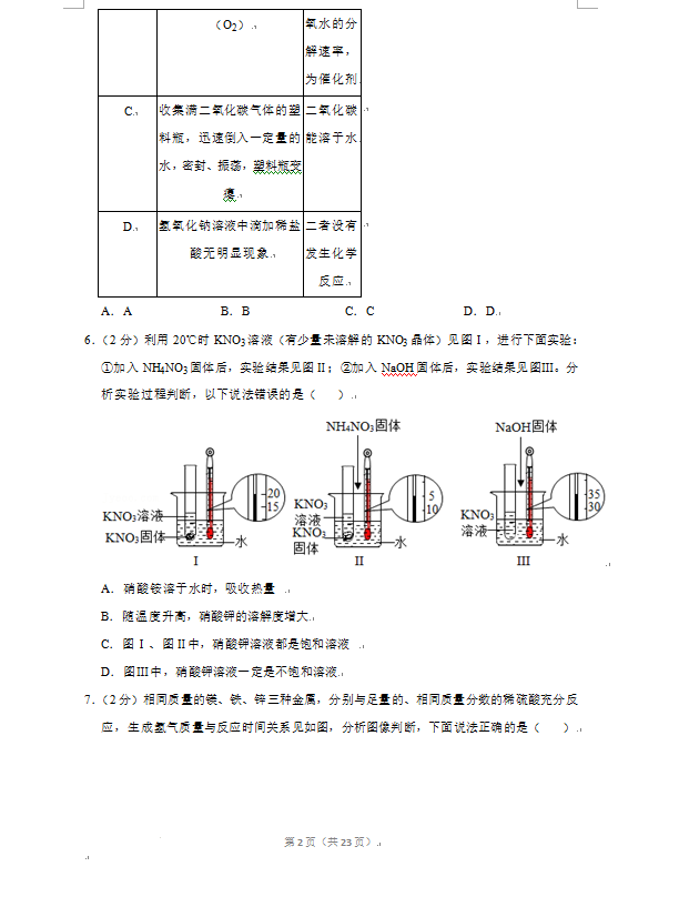 2023年濟寧市中考化學試卷真題及答案
