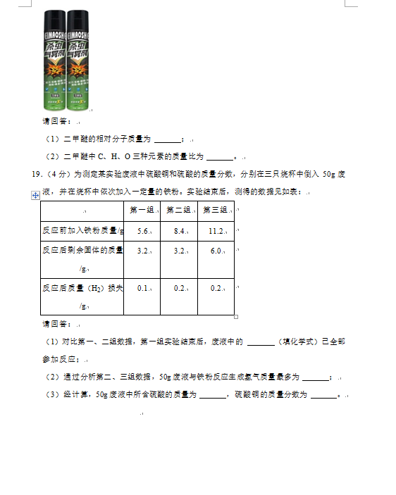 2023年濟寧市中考化學試卷真題及答案