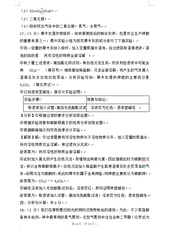 2023年濟寧市中考化學試卷真題及答案
