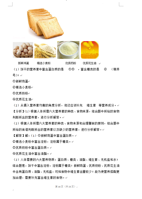 2023年濟寧市中考化學試卷真題及答案