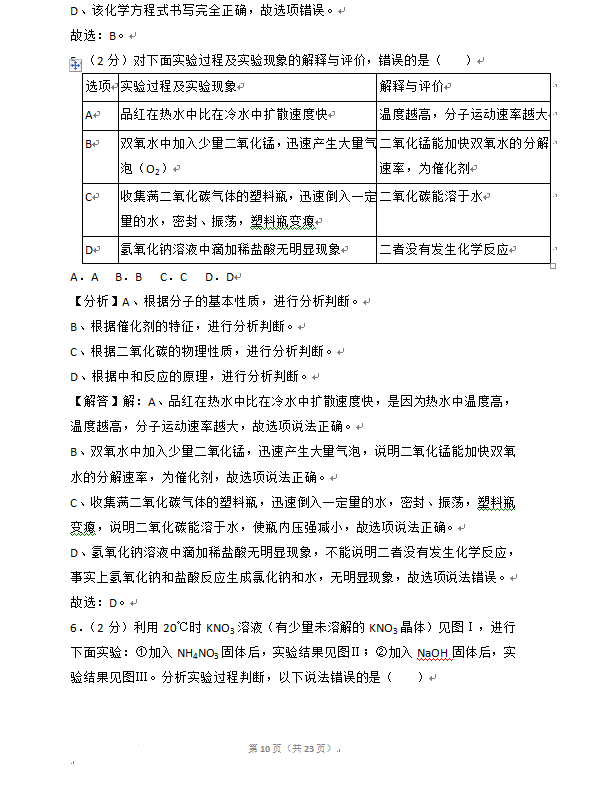 2023年濟寧市中考化學試卷真題及答案