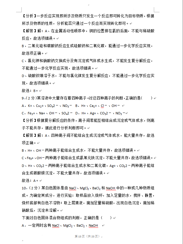 2023年濟寧市中考化學試卷真題及答案