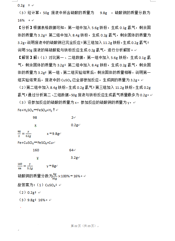 2023年濟寧市中考化學試卷真題及答案