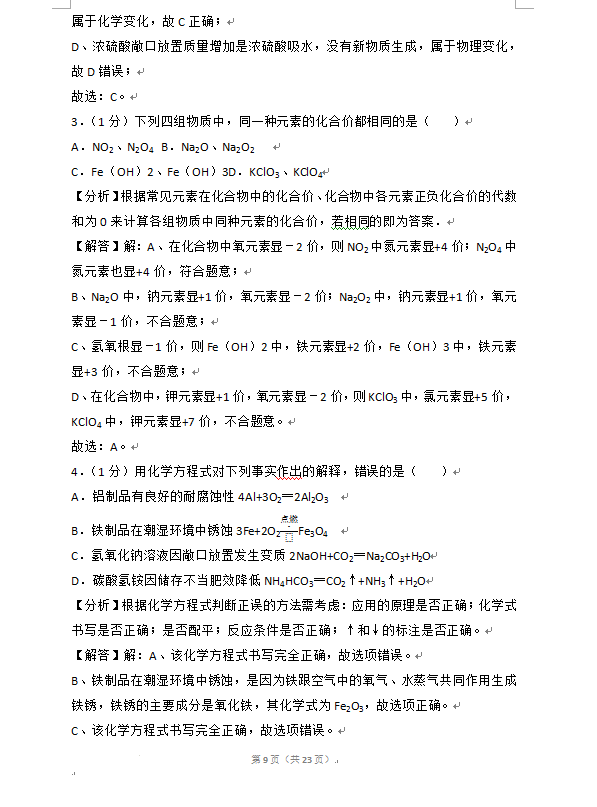 2023年濟寧市中考化學試卷真題及答案