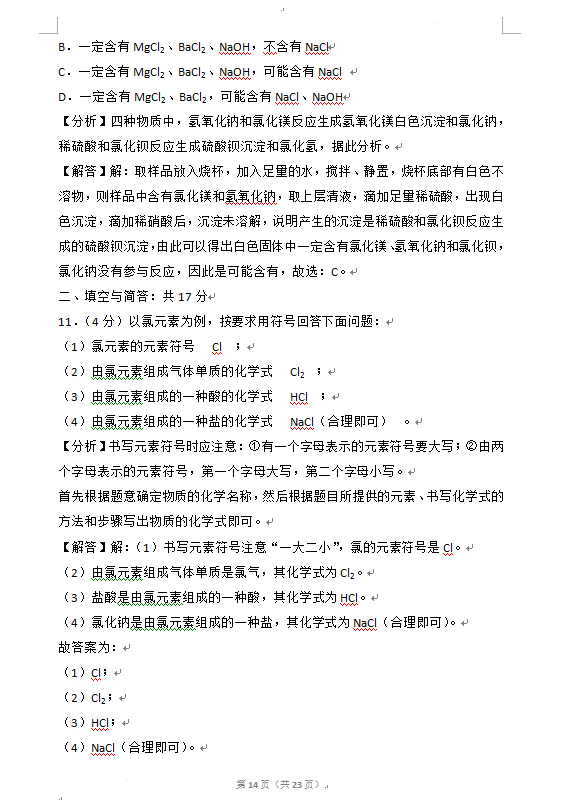 2023年濟寧市中考化學試卷真題及答案