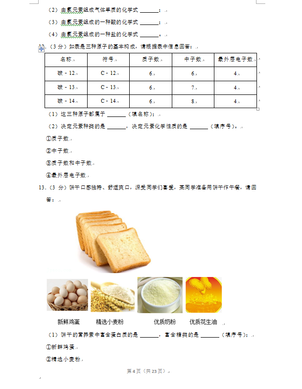 2023年濟寧市中考化學試卷真題及答案