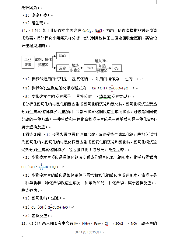 2023年濟寧市中考化學試卷真題及答案