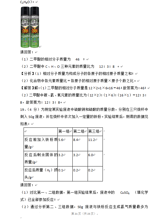 2023年濟寧市中考化學試卷真題及答案