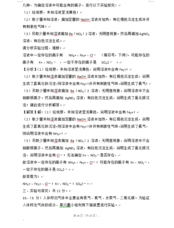 2023年濟寧市中考化學試卷真題及答案
