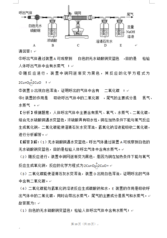 2023年濟寧市中考化學試卷真題及答案