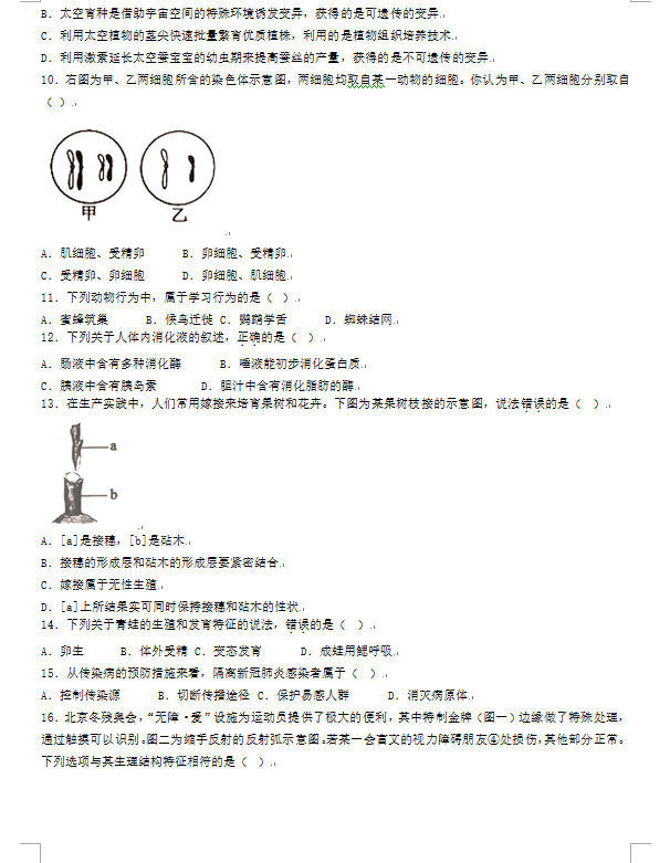 2023年濟寧市中考生物試卷真題及答案