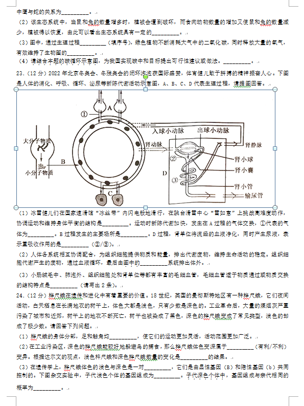 2023年濟寧市中考生物試卷真題及答案