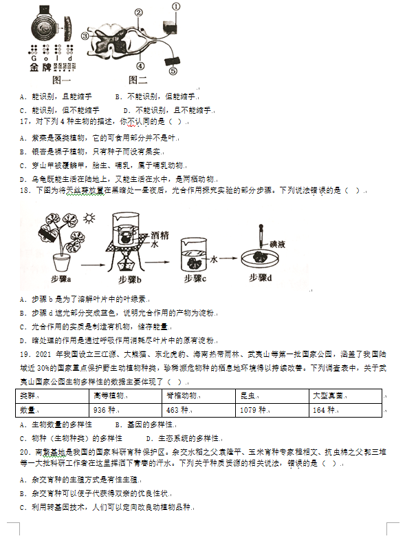 2023年濟寧市中考生物試卷真題及答案