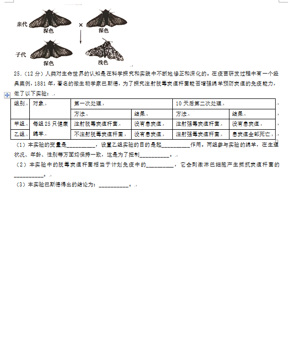 2023年濟寧市中考生物試卷真題及答案