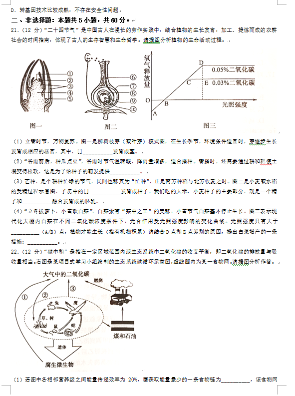 2023年濟寧市中考生物試卷真題及答案