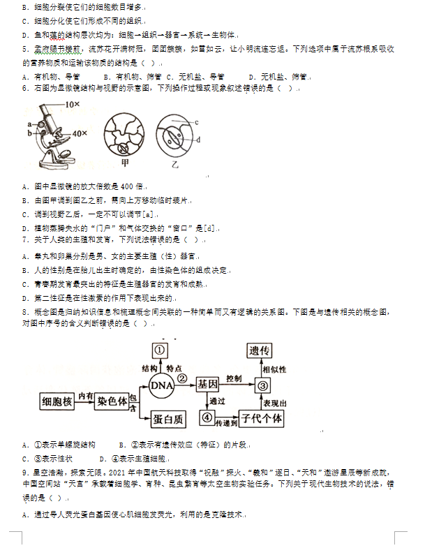 2023年濟寧市中考生物試卷真題及答案