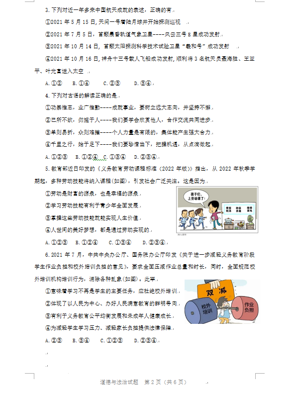 2023年濟寧市中考道德與法治試卷真題及答案