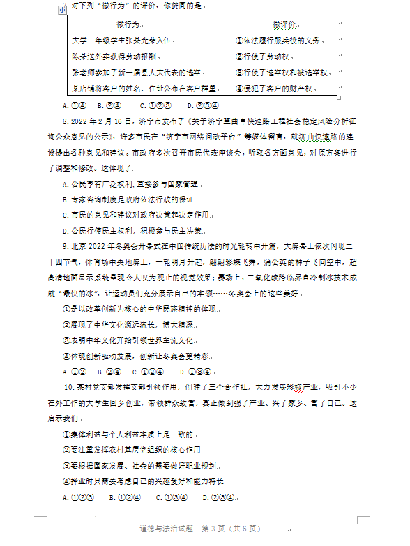 2023年濟寧市中考道德與法治試卷真題及答案