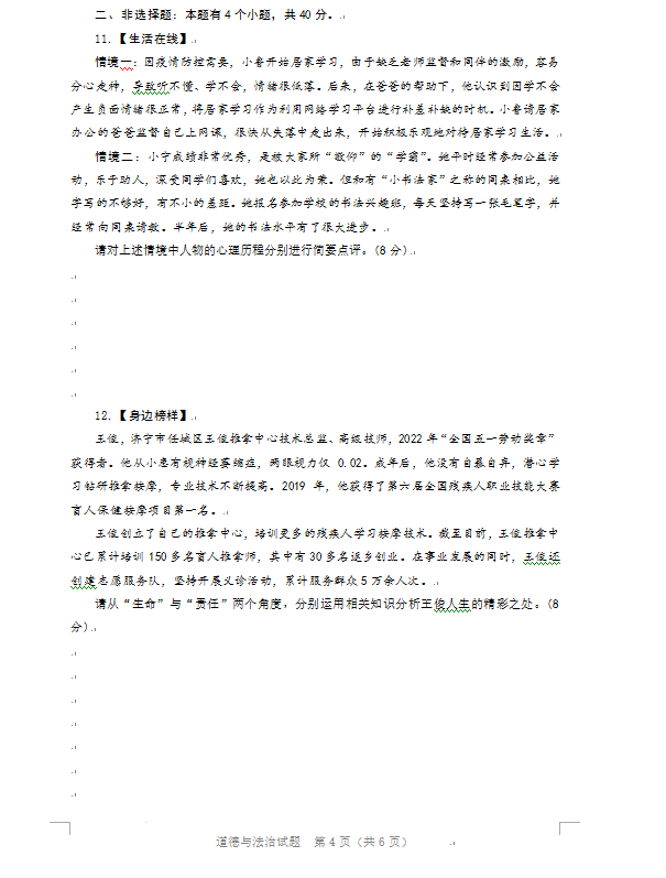 2023年濟寧市中考道德與法治試卷真題及答案