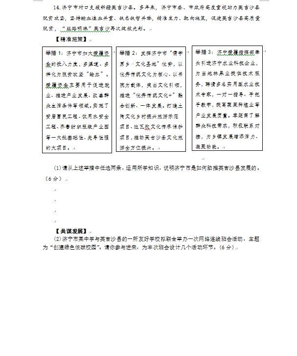 2023年濟寧市中考道德與法治試卷真題及答案