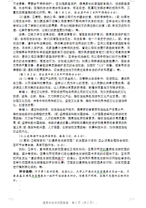 2023年濟寧市中考道德與法治試卷真題及答案